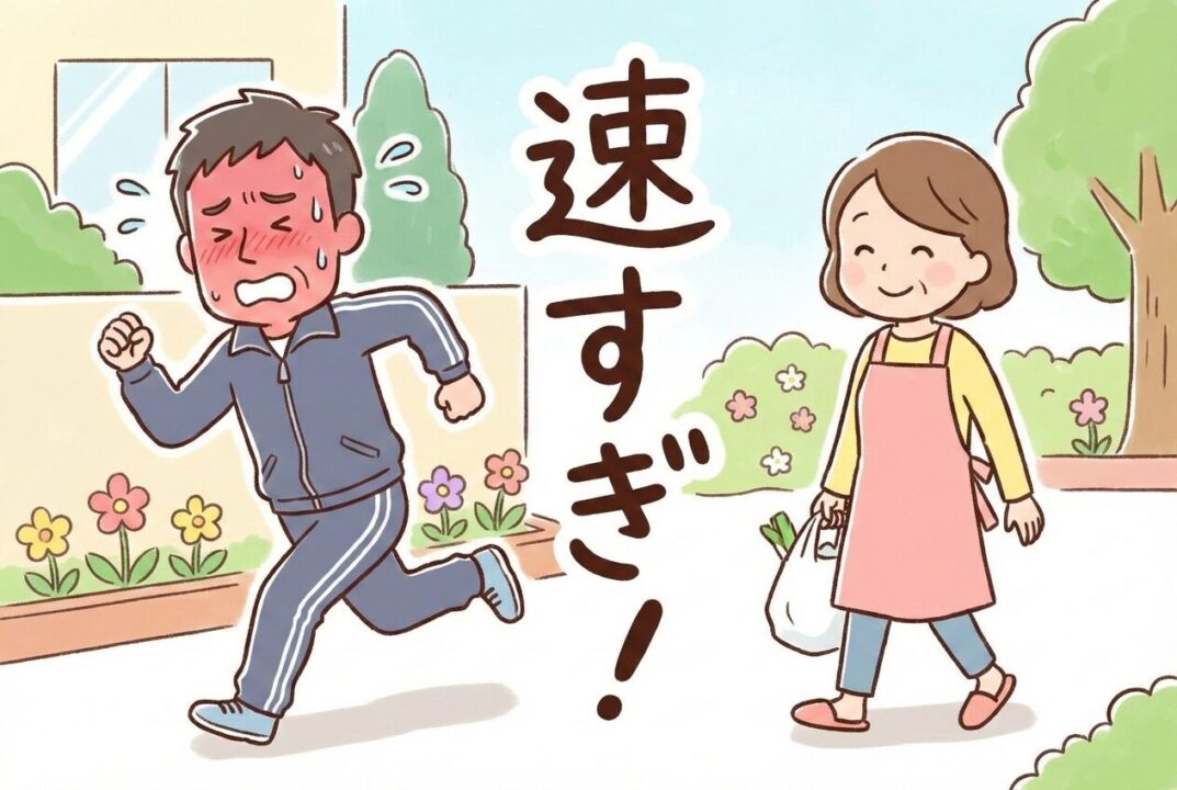 初心者が陥りがちなオーバーペースと周囲の温度差のイメージ図