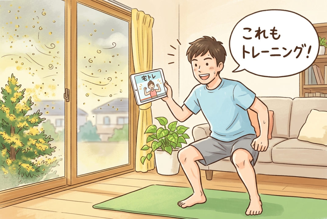 外出を諦めて室内でスクワットする前向きな姿